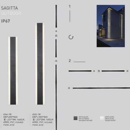 Уличный настенный светильник Favourite Sagitta (Сагитта) 4044-1W
