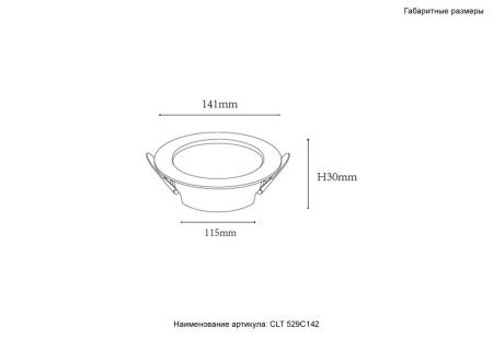 Светильник встраиваемый Crystal Lux CLT 529 CLT 529C142 WH 4000K