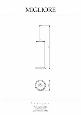 Ершик Migliore Fortuna 27724