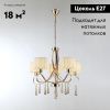 Люстра подвесная Moderli Chilly (Цхиллы) V2573-5P