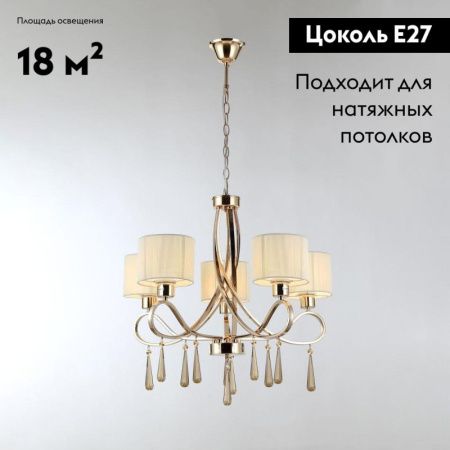 Люстра подвесная Moderli Chilly (Цхиллы) V2573-5P