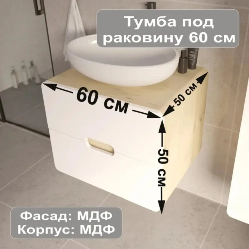 Тумба под раковину 1MarKa Vortex Ц0000033057 60х50х50 - фото 2