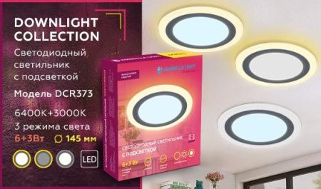 Светильник встраиваемый Ambrella Light Downlight (Довнлигхт) DCR373