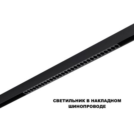Трековый низковольтный светильник Novotech Flum (Флум) 359637