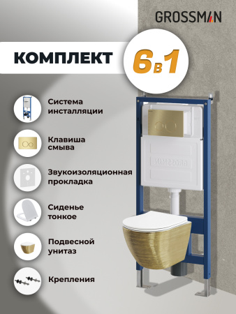 Инсталляция + кнопка смыва + унитаз Grossman Style 97.4455GWS.05.32M