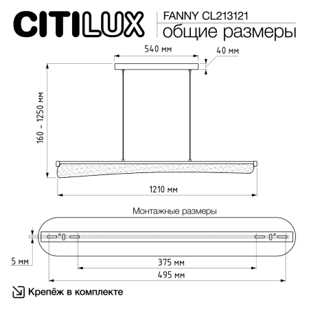 Светильник линейный Citilux Fanny (Фанны) CL213121