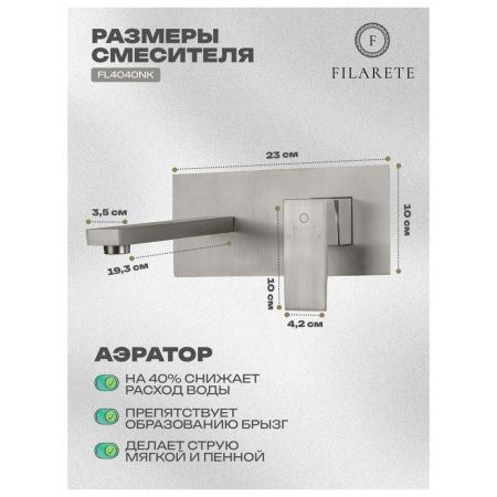 Смеситель для раковины Filarete Fing FL4040NK встраиваемый в стену никель