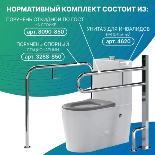 Поручень опорный откидной на стойке по ГОСТ Dstrana  8090-850 - фото 4