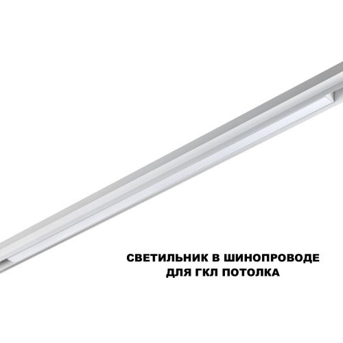 Трековый низковольтный светильник Novotech Flum (Флум) 359632 - фото 4