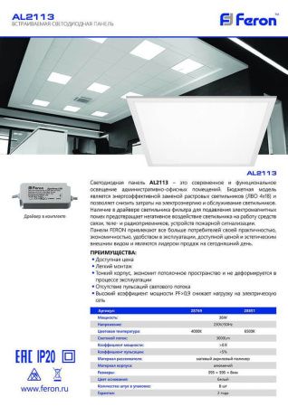 Светильник армстронг Feron AL2113 28851