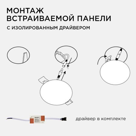 Панель светодиодная встраиваемая безрамочная Apeyron FLP 06-101