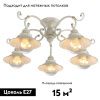 Люстра потолочная Arte Lamp Grazioso (Гразиосо) A4577PL-5WG