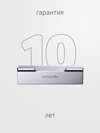 Крючок Artwelle REGEN 8325