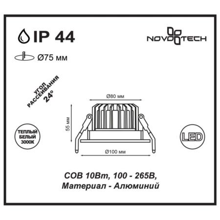 Светильник встраиваемый Novotech DRUM (ДРУМ) 357602