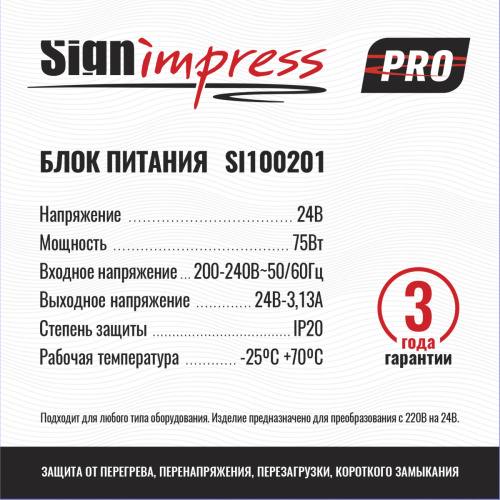 Блок питания SignImpress SI100201 - фото 5