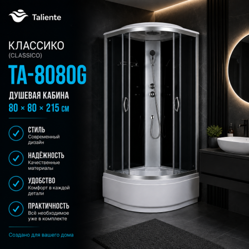 Душевая кабина Taliente TA-8080G 80х80 четверть круга с крышей ориентация универсальная - фото 5
