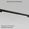 Трековый светильник Elektrostandard Slim Magnetic (Слим Магнетиц) 4690389178856