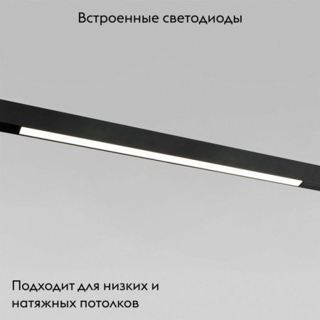 Трековый светильник Elektrostandard Slim Magnetic (Слим Магнетиц) 4690389178856