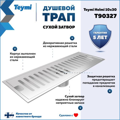 Душевой лоток Teymi Helmi T90327 в пол - фото 2