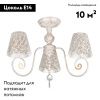 Люстра потолочная Myfar Luna (Луна) MR1312-3C