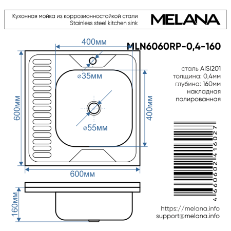 Кухонная мойка Melana 073 t R (*20) 60х60 цвет хром поверхность матовая