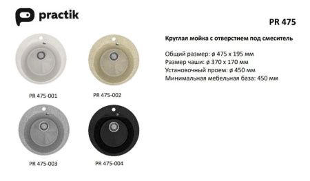 Кухонная мойка Practik PR-475 PR-M-475-001 50х50 цвет белый поверхность глянцевая