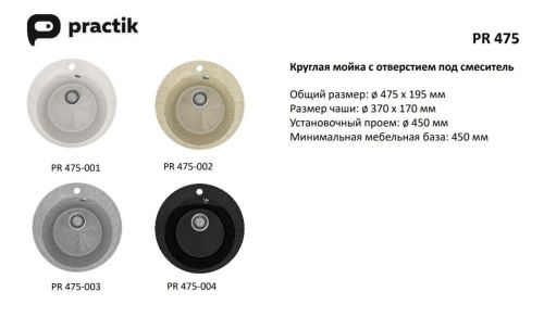 Кухонная мойка Practik PR-475 PR-M-475-004 48х48 цвет черный поверхность глянцевая - фото 4
