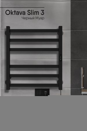 Полотенцесушитель электрический Indigo Oktava Slim 3 LСLOKS3E60-50BRRt 55х60 черный