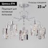 Люстра на штанге Eurosvet Scoppio (Сцоппио) 10101/5 хром/прозрачный хрусталь Strotskis
