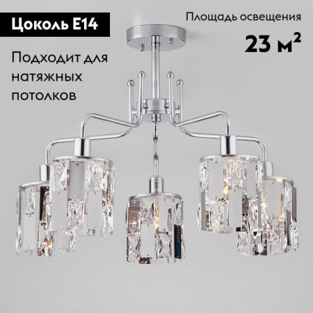 Люстра на штанге Eurosvet Scoppio (Сцоппио) 10101/5 хром/прозрачный хрусталь Strotskis