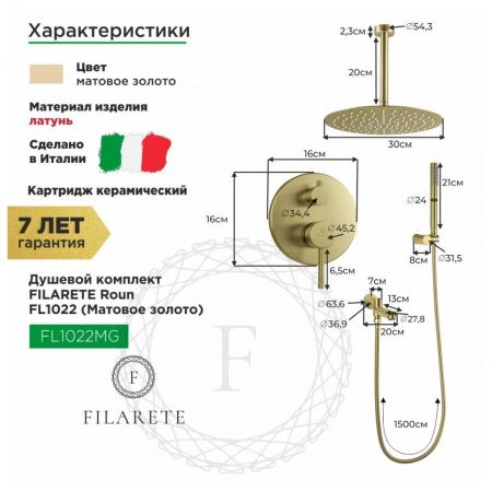 Душевая система Filarete FL1022MG встраиваемая в стену цвет золото