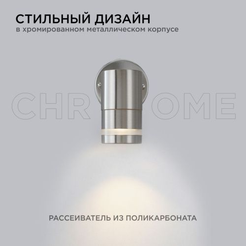 Уличный настенный светильник Apeyron Chrome (Цхроме) 11-110 - фото 3