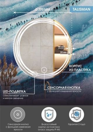 Зеркало Continent Talisman ЗЛП36 80х80 подвесное