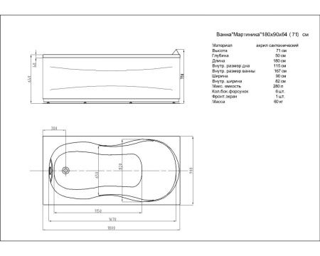 Ванна акриловая Aquatek Мартиника MAR180-0000053 180х90 пристенная прямоугольная с каркасом без ручек