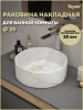 Раковина из сантехнического фарфора Teymi Lina T50182 36х36 накладная цвет белый мрамор без отверстий под смеситель