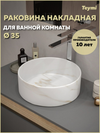 Раковина из сантехнического фарфора Teymi Lina T50182 36х36 накладная цвет белый мрамор без отверстий под смеситель