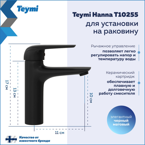 Смеситель Teymi T10255 на раковину черный - фото 3 Смеситель Teymi T10255 на раковину черный - фото 3
