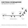 Трековый однофазный светильник Apeyron 16-78