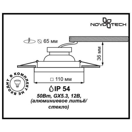 Светильник встраиваемый Novotech AQUA (АКУА) 369884