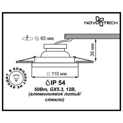 Светильник встраиваемый Novotech AQUA (АКУА) 369884 - фото 3