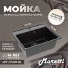 Кухонная мойка Maretti Kitchen 490 KT490-BL 50х40 цвет черный поверхность матовая