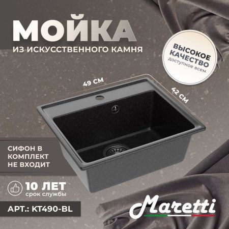 Кухонная мойка Maretti Kitchen 490 KT490-BL 50х40 цвет черный поверхность матовая