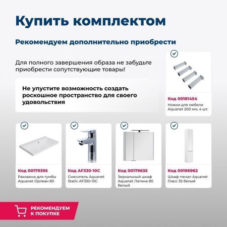 Тумба под раковину Aquanet Гласс 00238361 80х40 напольная цвет белый