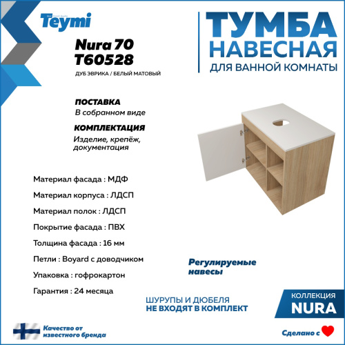 Тумба под раковину Teymi Nura T60528 70х45х62 подвесная цвет дуб/белый - фото 3
