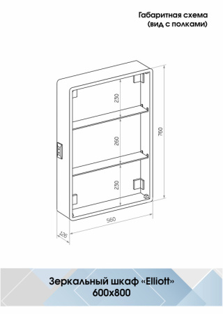 Зеркало-шкаф Континент Elliott МВК018 60х15х80 подвесной цвет белый Зеркало-шкаф Континент Elliott МВК018 60х15х80 подвесной цвет белый