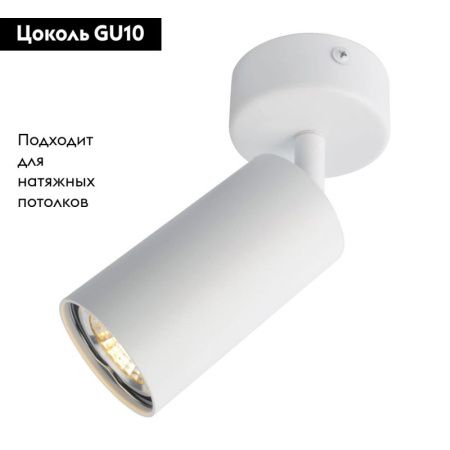 Спот Arte Lamp Aquarius (Акуариус) A3216PL-1WH