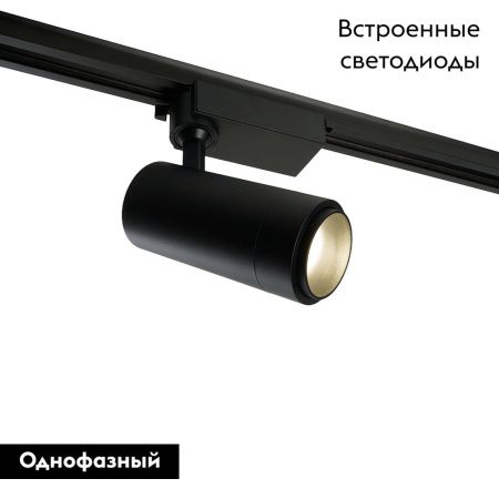 Трековый однофазный светильник Feron AL137 51176