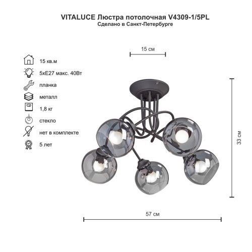 Люстра потолочная Vitaluce V4309-1 V4309-1/5PL - фото 3