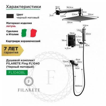 Душевая система Filarete FL1040BL встраиваемая в стену цвет черный