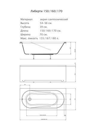 Ванна акриловая Aquatek Либерти BER150-0000001 150х70 пристенная прямоугольная без каркаса без ручек